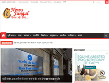 Tablet Screenshot of newsjungal.com